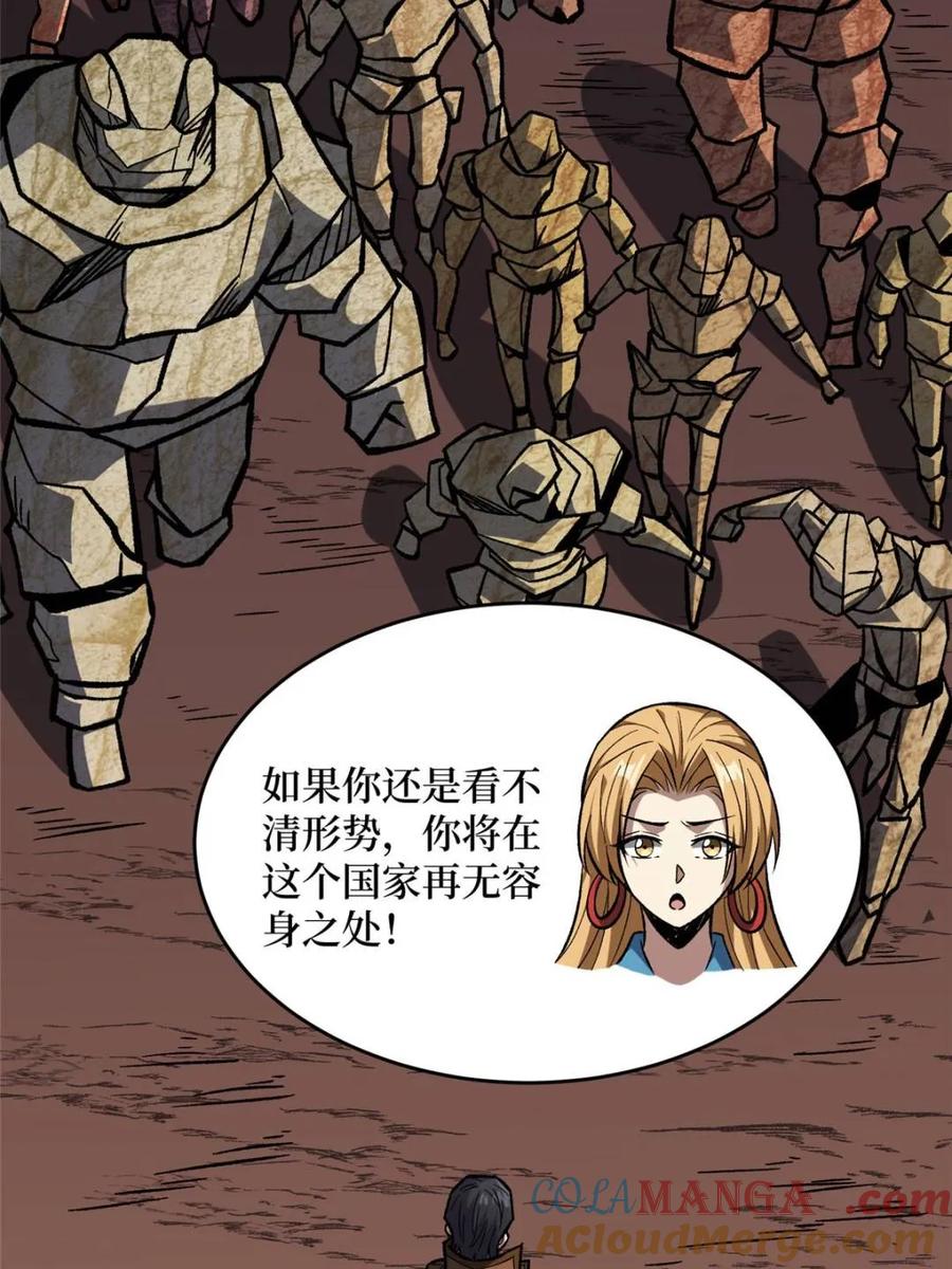 《我真不是反派大佬》第265话 逆鳞 第43页