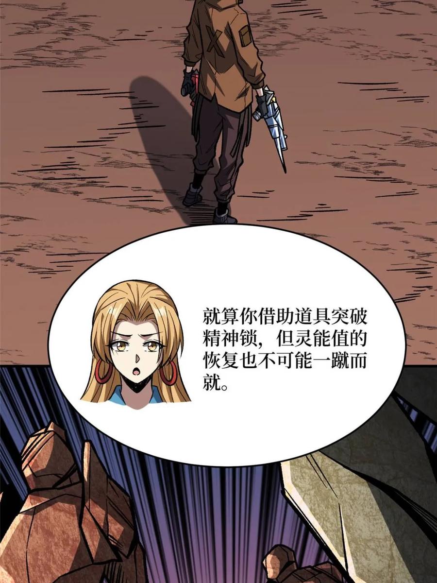 《我真不是反派大佬》第265话 逆鳞 第44页