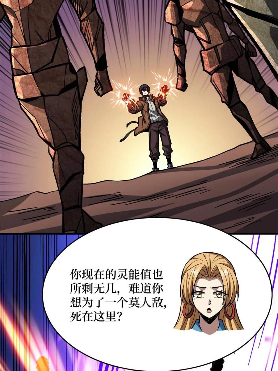 《我真不是反派大佬》第265话 逆鳞 第45页