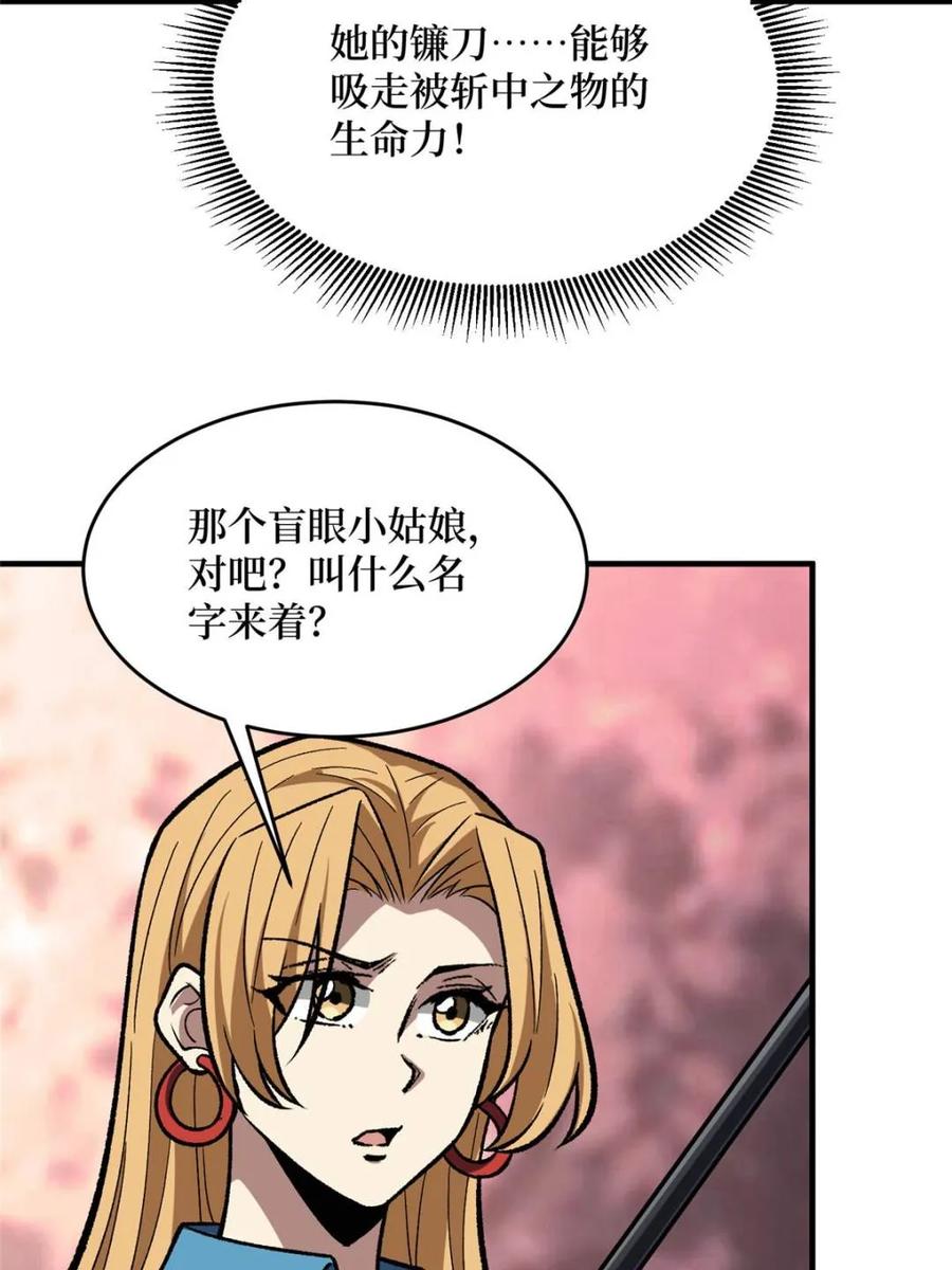 《我真不是反派大佬》第265话 逆鳞 第51页