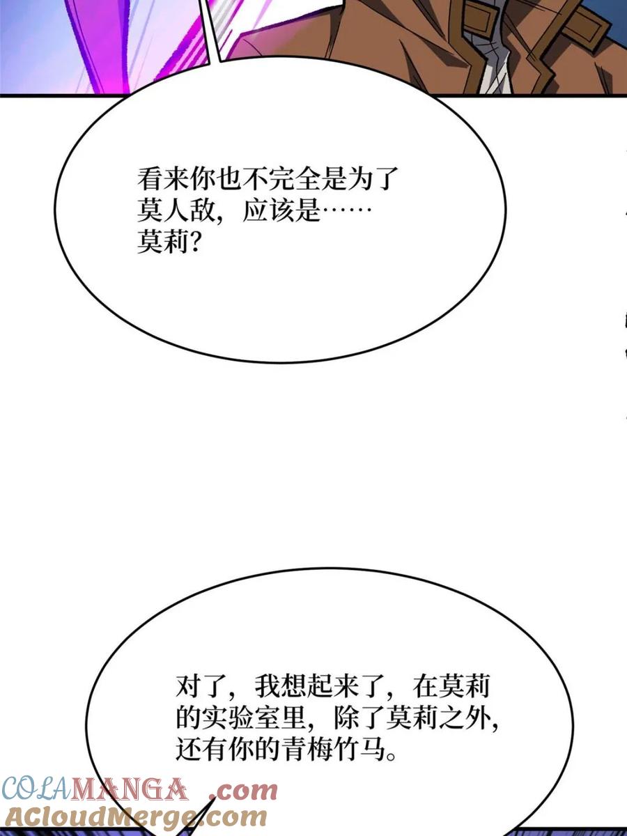 《我真不是反派大佬》第265话 逆鳞 第49页