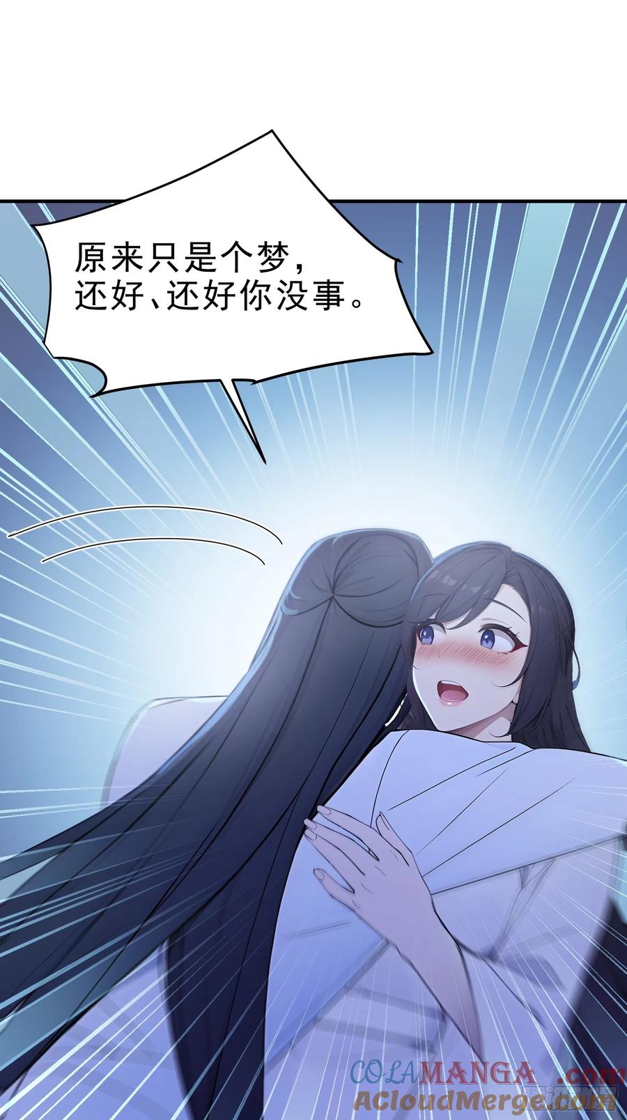 《我真不想当圣仙》24 诗兴大发！ 第19页
