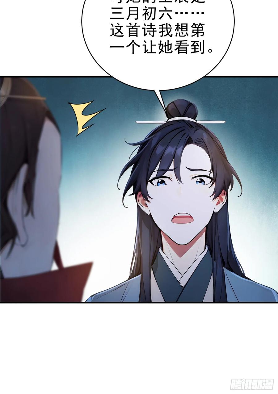 《我真不想当圣仙》24 诗兴大发！ 第42页