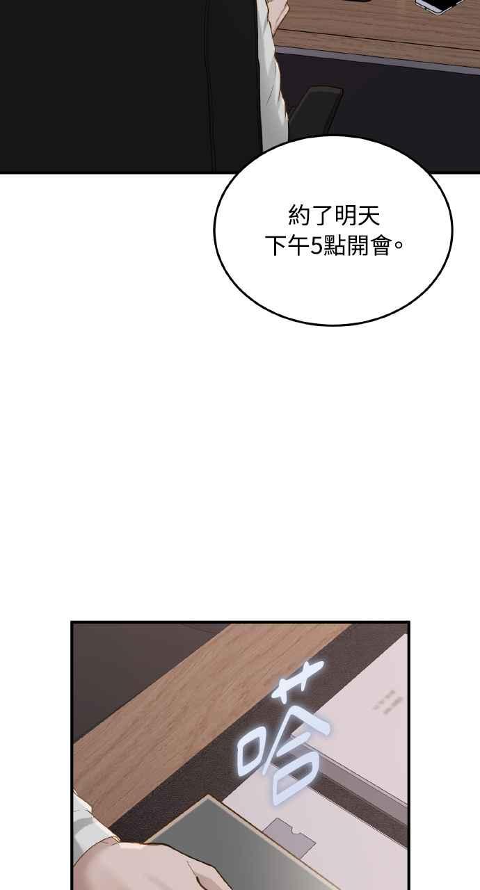 明知这样很疯狂 第27话 第51页