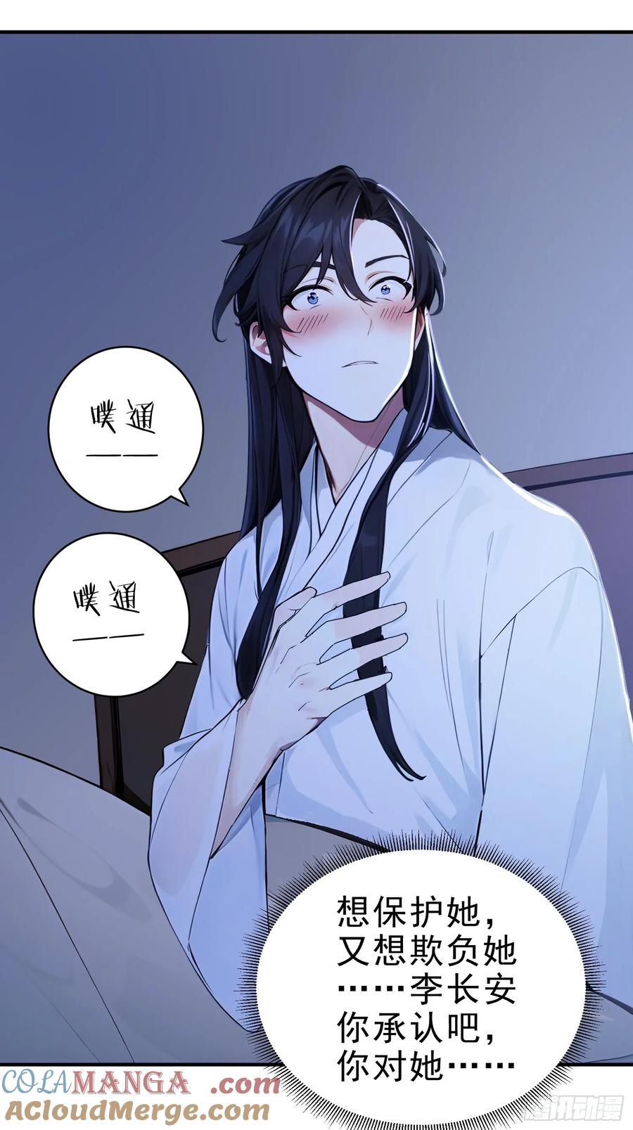 《我真不想当圣仙》24 诗兴大发！ 第31页