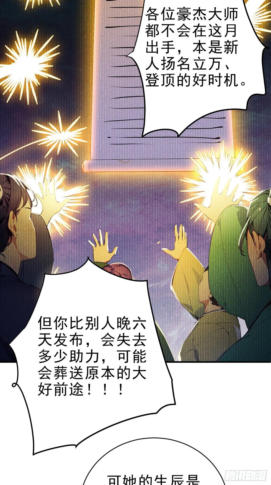 《我真不想当圣仙》24 诗兴大发！ 第41页