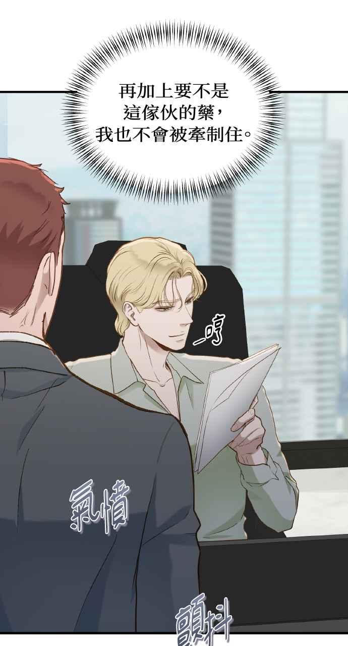 明知这样很疯狂 第27话 第44页
