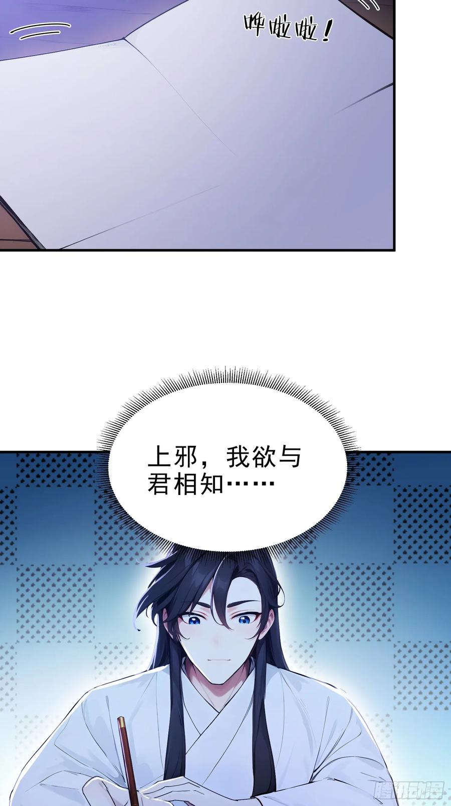《我真不想当圣仙》24 诗兴大发！ 第33页