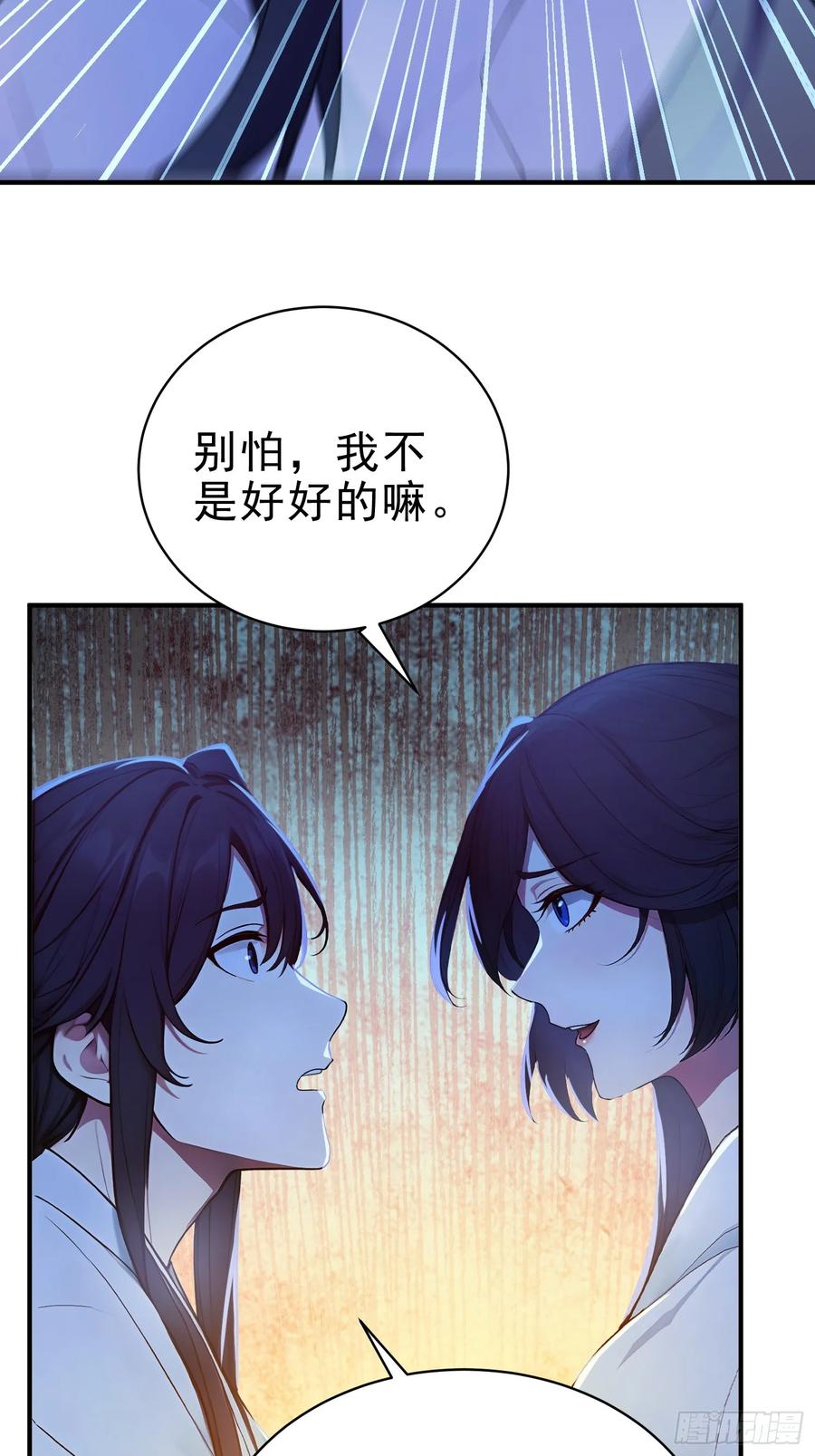 《我真不想当圣仙》24 诗兴大发！ 第20页
