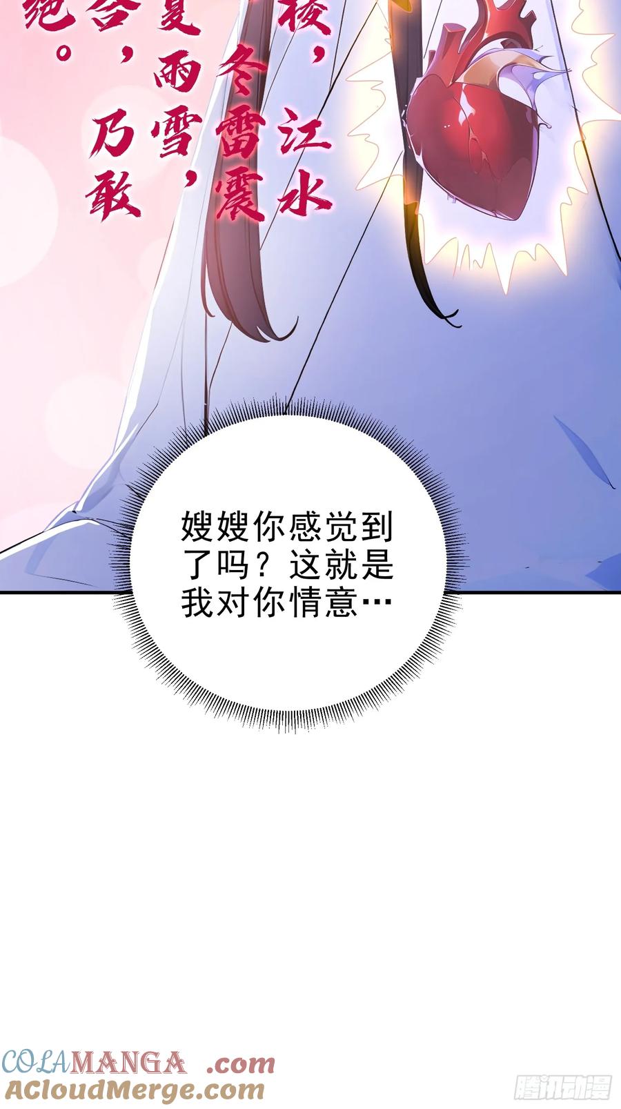 《我真不想当圣仙》24 诗兴大发！ 第37页