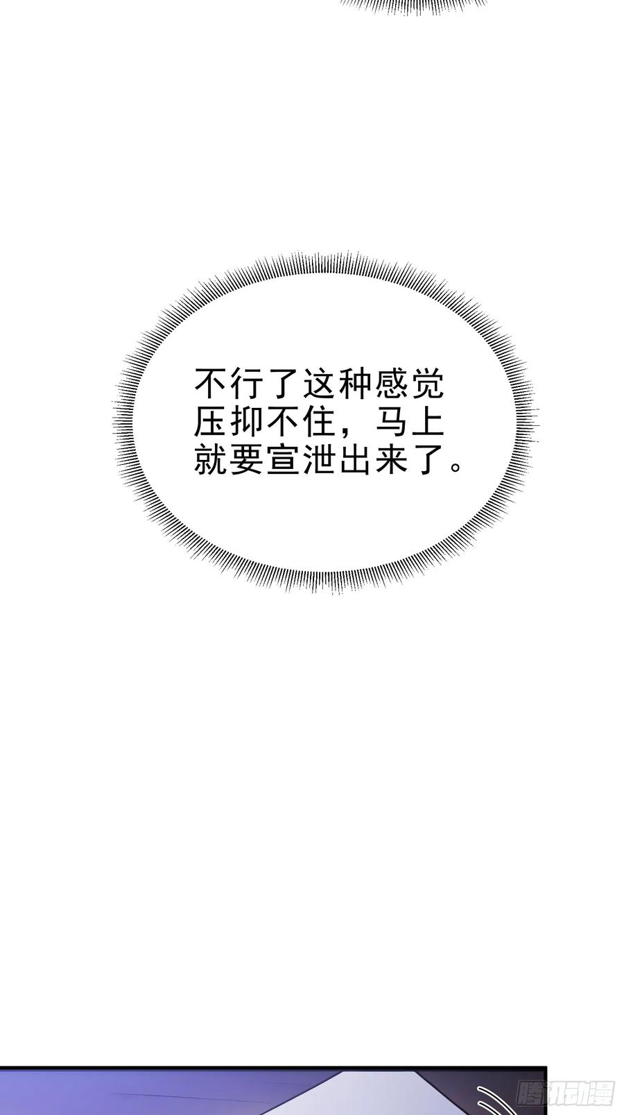《我真不想当圣仙》24 诗兴大发！ 第32页