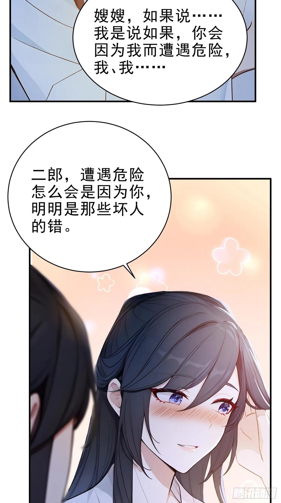 《我真不想当圣仙》24 诗兴大发！ 第21页