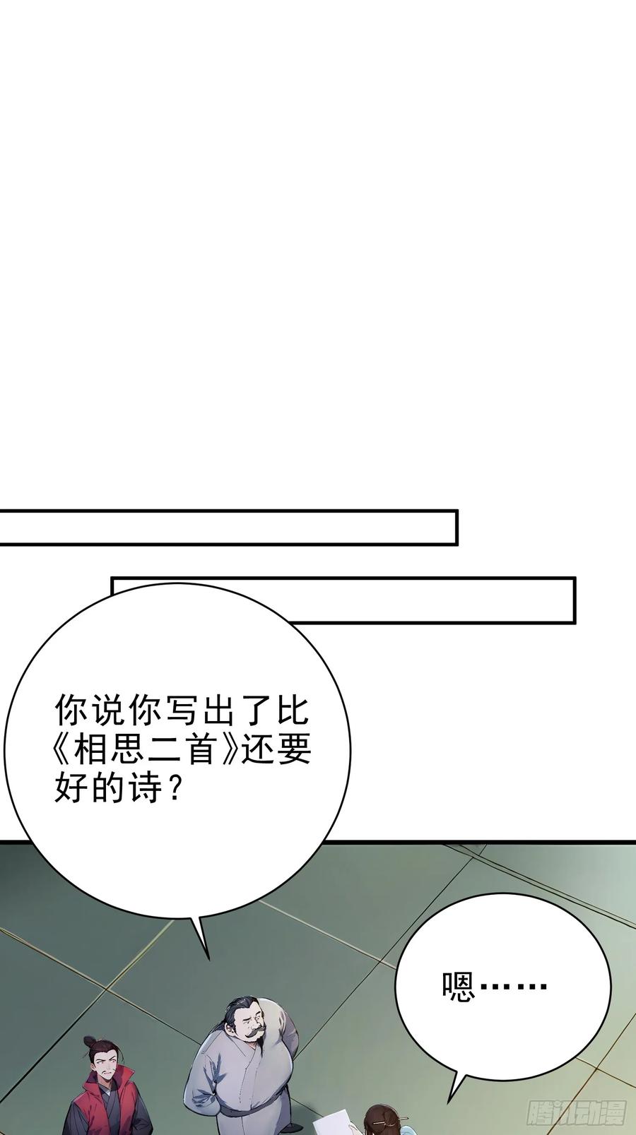 《我真不想当圣仙》24 诗兴大发！ 第38页