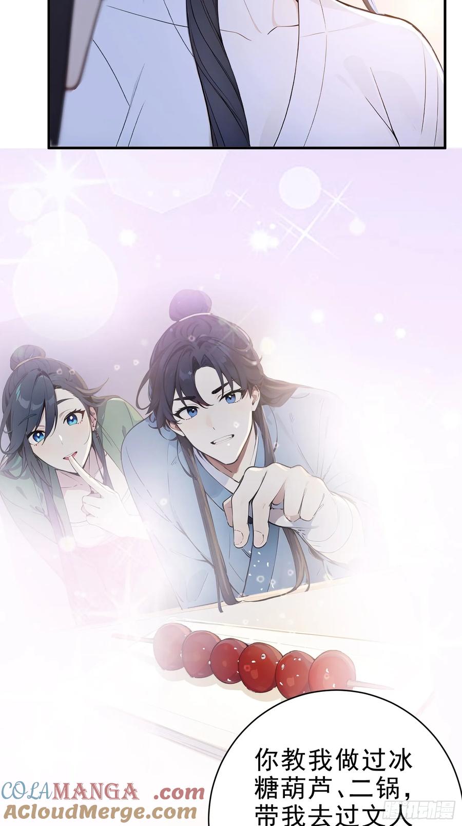 《我真不想当圣仙》24 诗兴大发！ 第22页