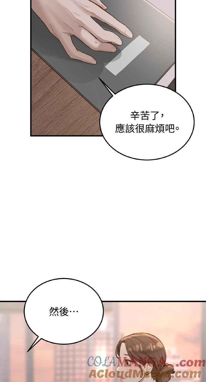 明知这样很疯狂 第27话 第52页