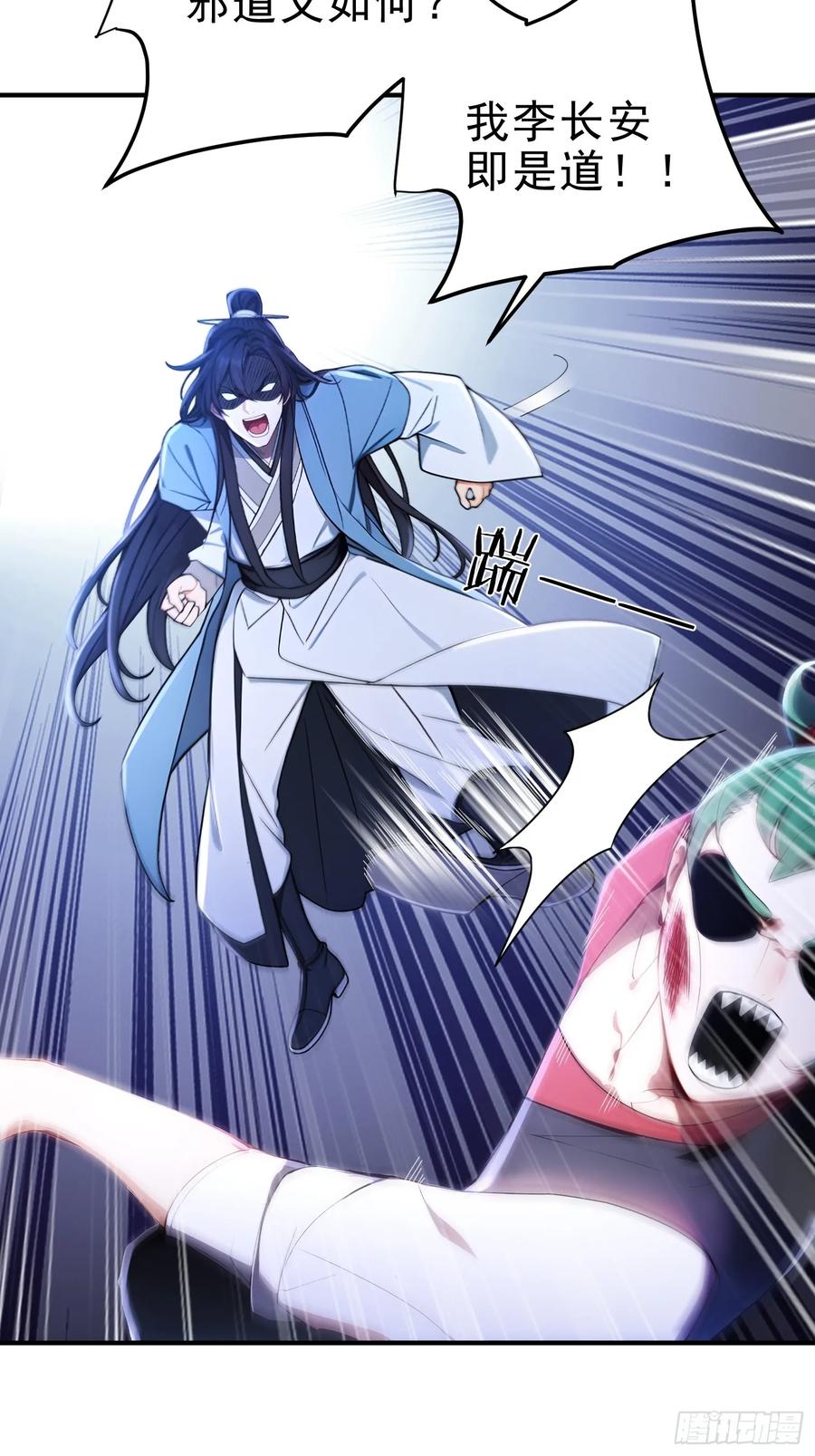 《我真不想当圣仙》24 诗兴大发！ 第6页