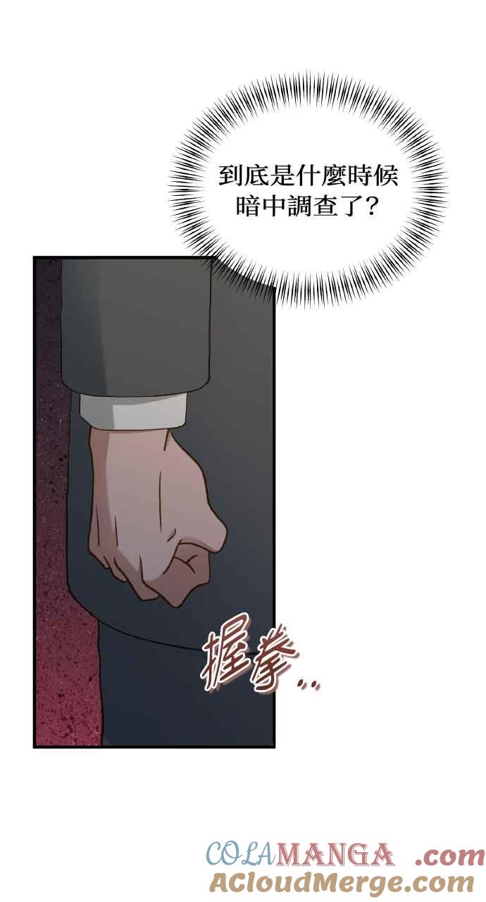 明知这样很疯狂 第27话 第43页