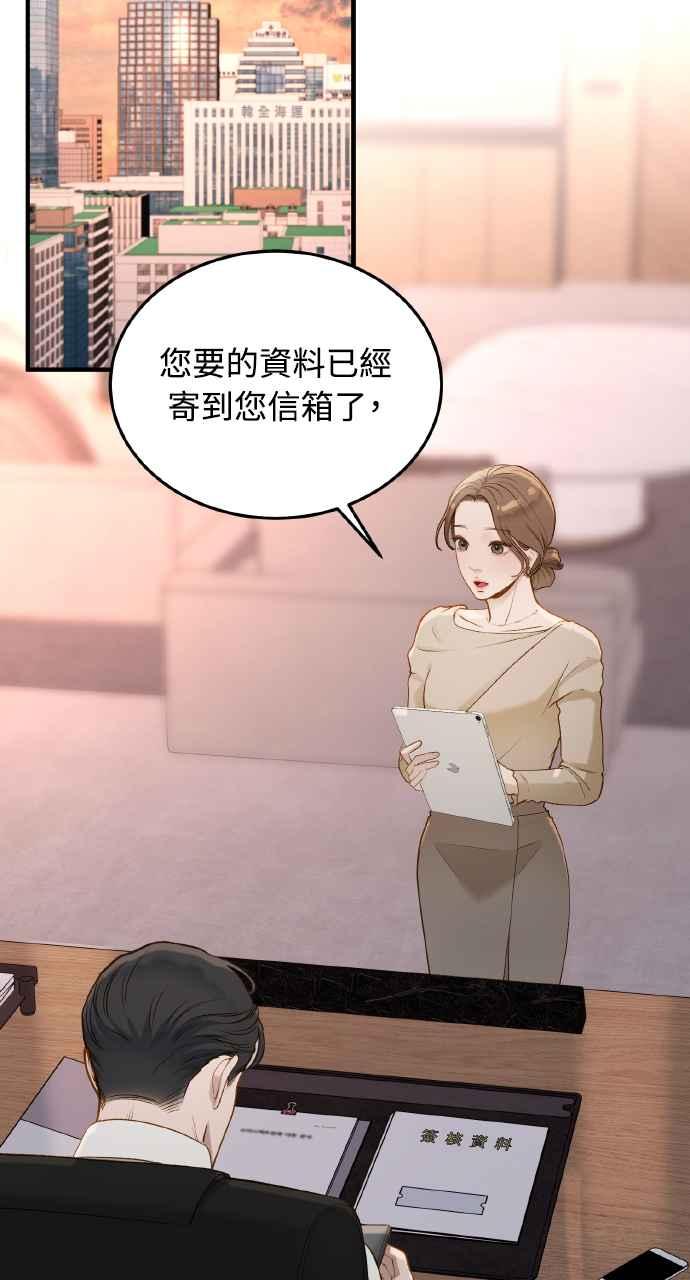 明知这样很疯狂 第27话 第50页