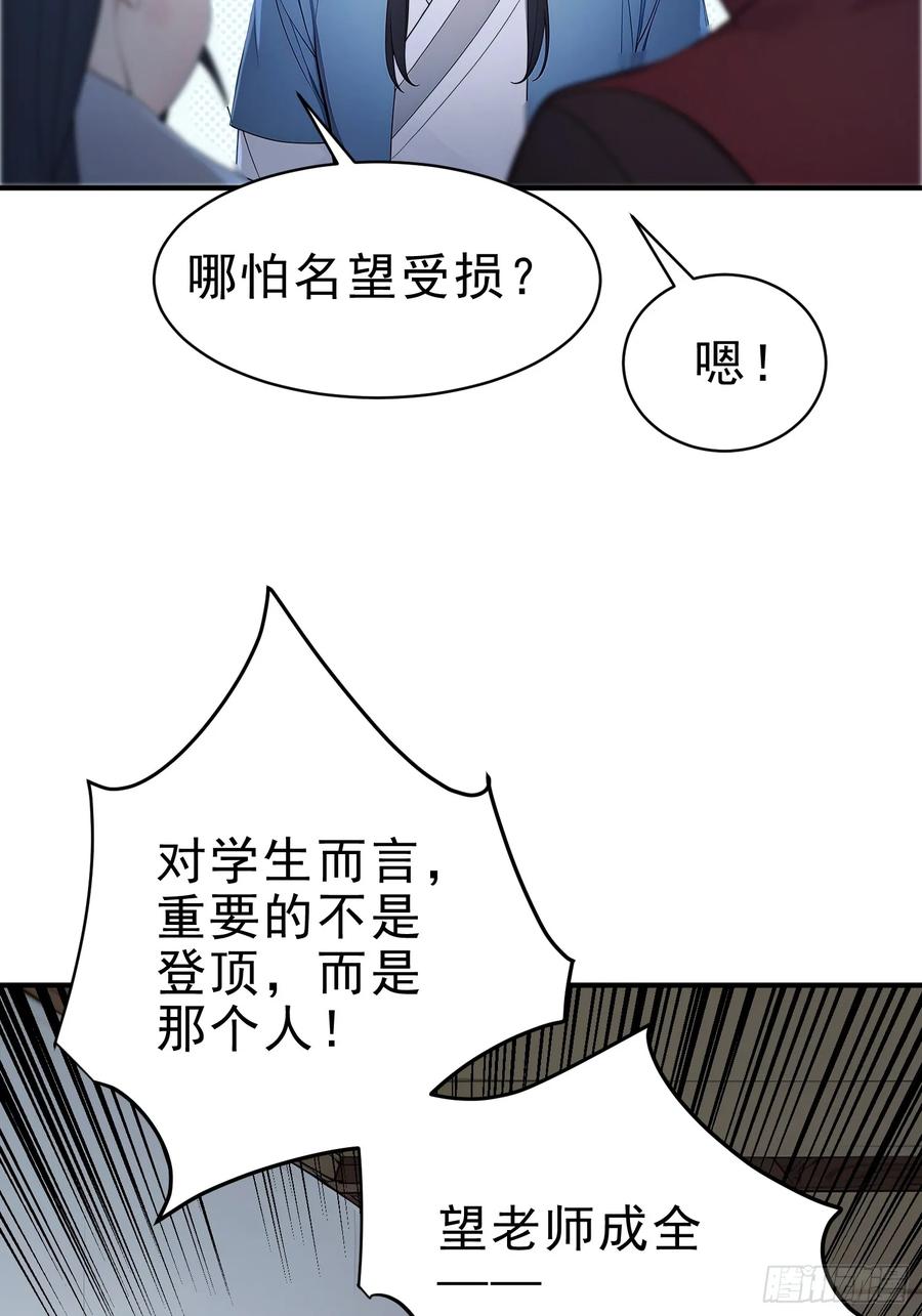 《我真不想当圣仙》24 诗兴大发！ 第45页