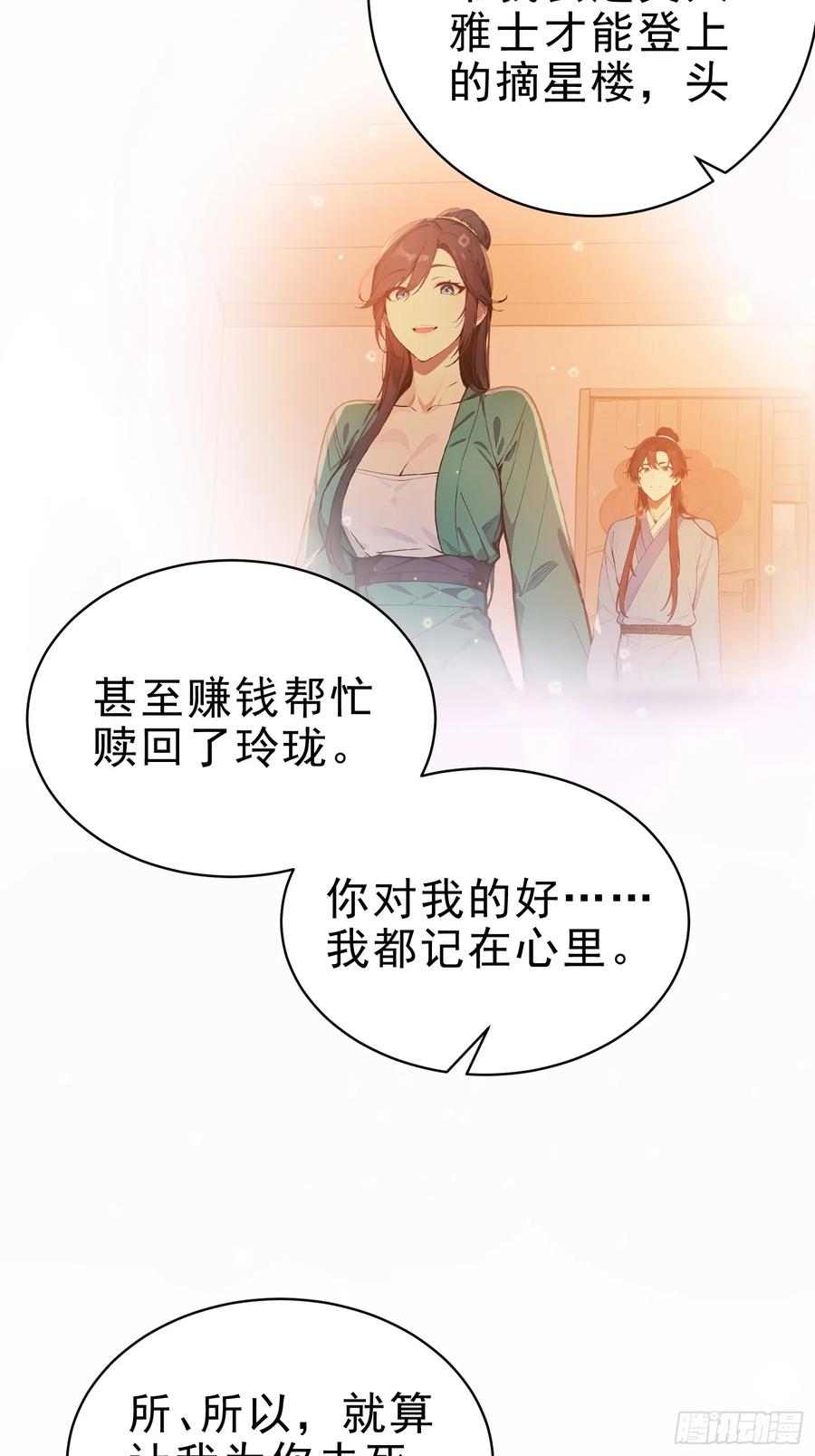 《我真不想当圣仙》24 诗兴大发！ 第23页