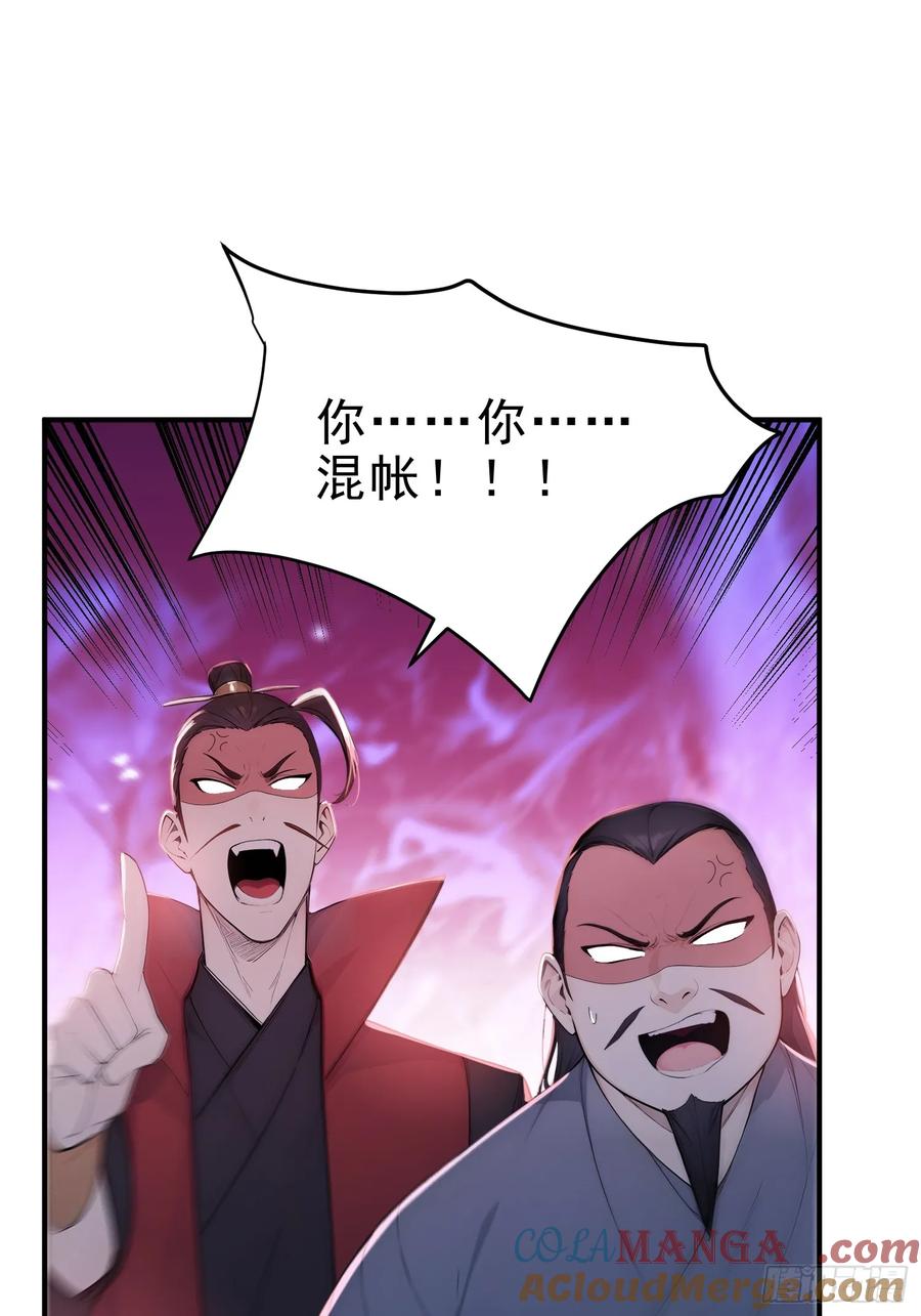 《我真不想当圣仙》24 诗兴大发！ 第43页