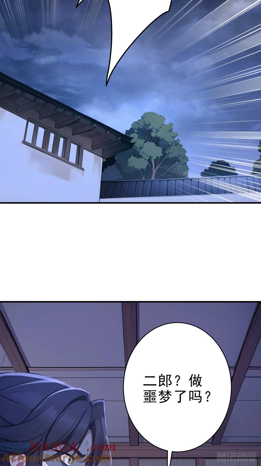 《我真不想当圣仙》24 诗兴大发！ 第16页