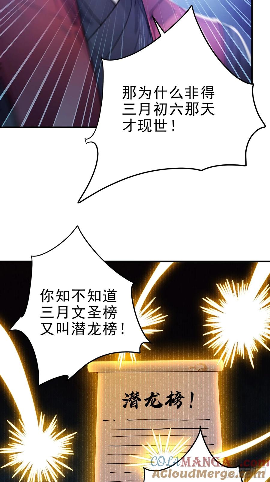 《我真不想当圣仙》24 诗兴大发！ 第40页