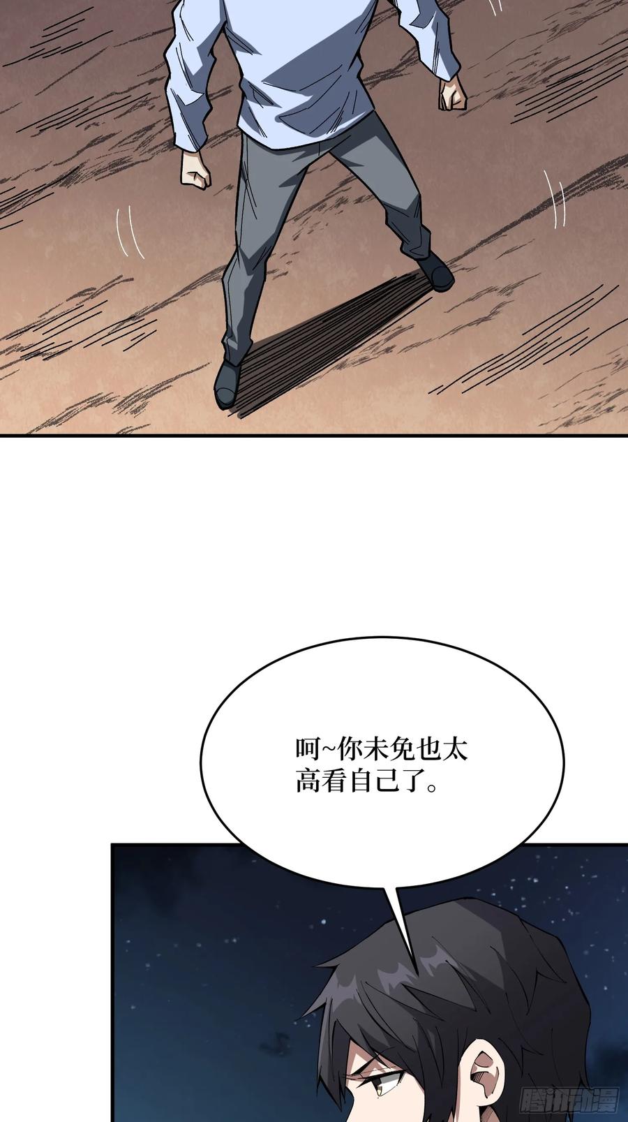《我真不是反派大佬》第273话 始皇驾临 第45页