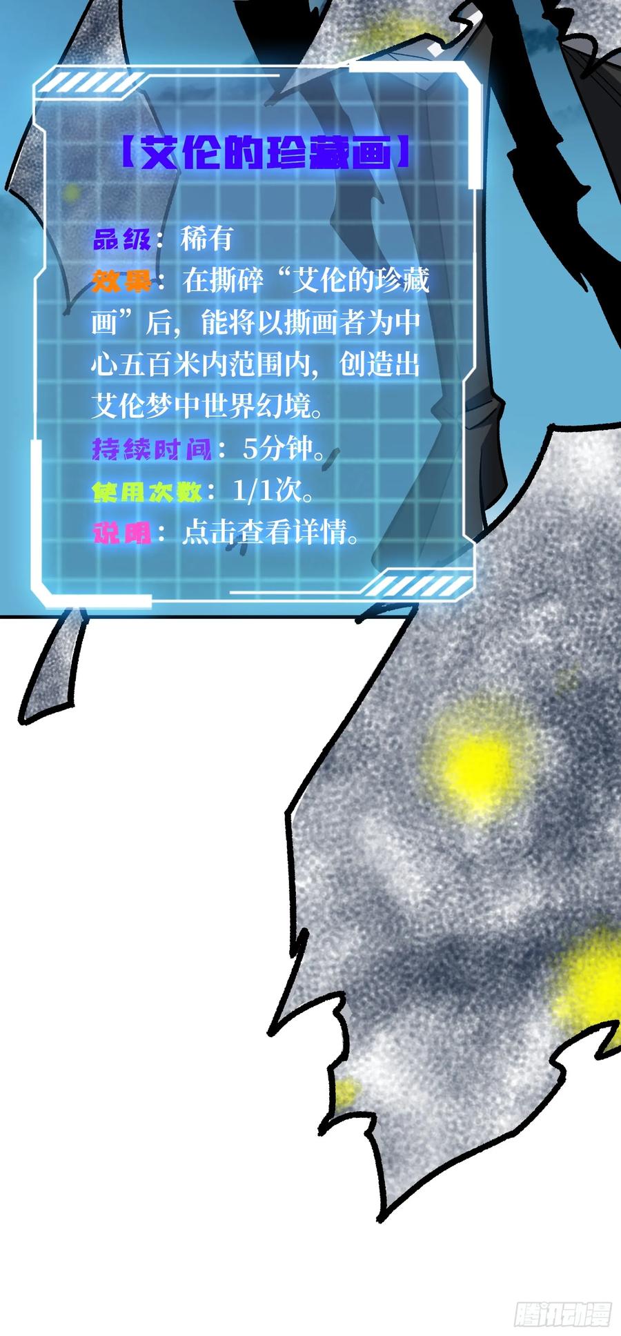 《我真不是反派大佬》第273话 始皇驾临 第51页