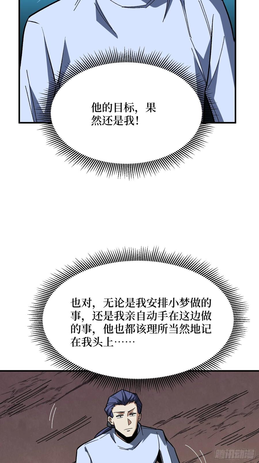 《我真不是反派大佬》第273话 始皇驾临 第44页