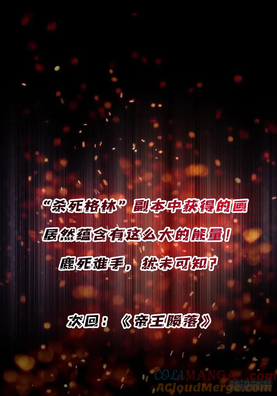 《我真不是反派大佬》第273话 始皇驾临 第52页