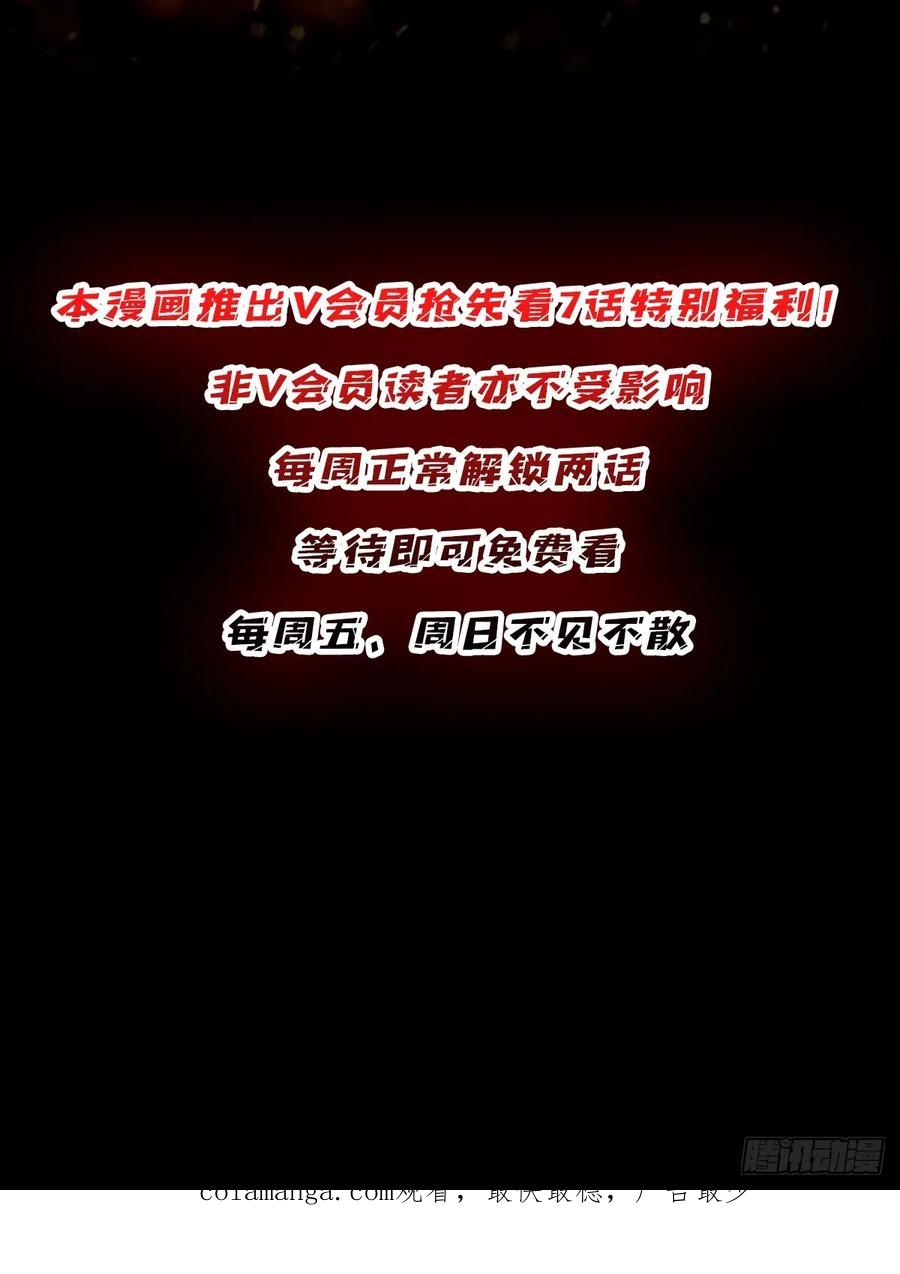《我真不是反派大佬》第273话 始皇驾临 第53页
