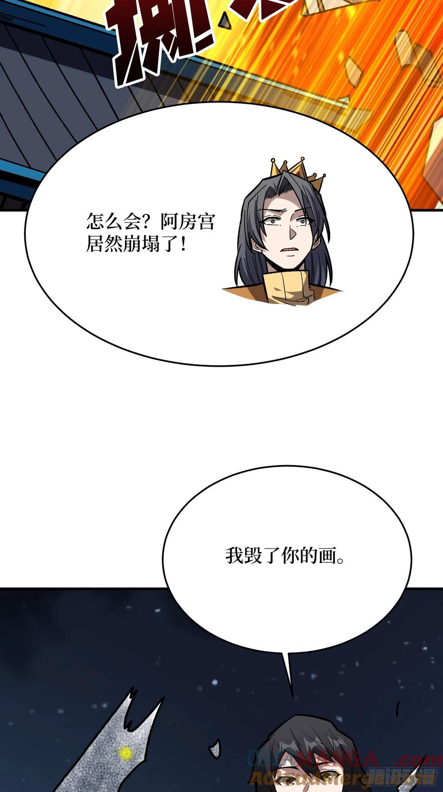 《我真不是反派大佬》第273话 始皇驾临 第49页