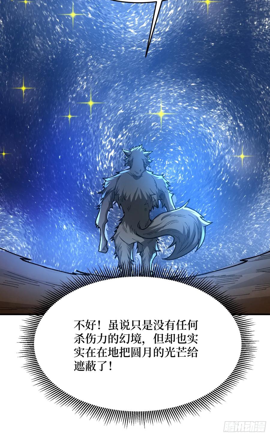 《我真不是反派大佬》第274话 帝王陨落 第6页