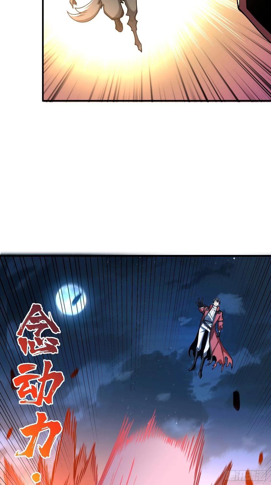《我真不是反派大佬》第274话 帝王陨落 第9页