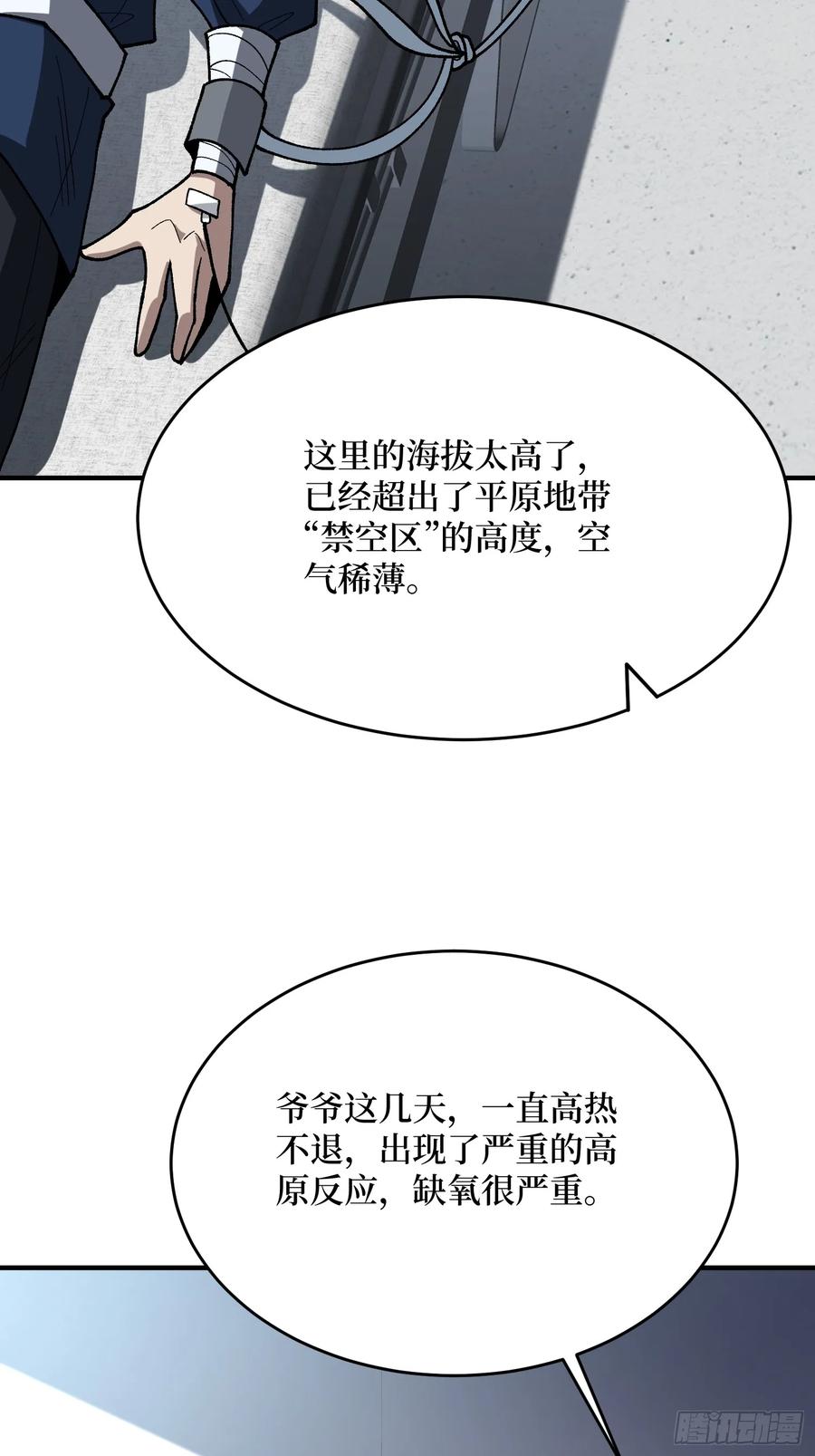 《我真不是反派大佬》第275话 世界之巅 第30页