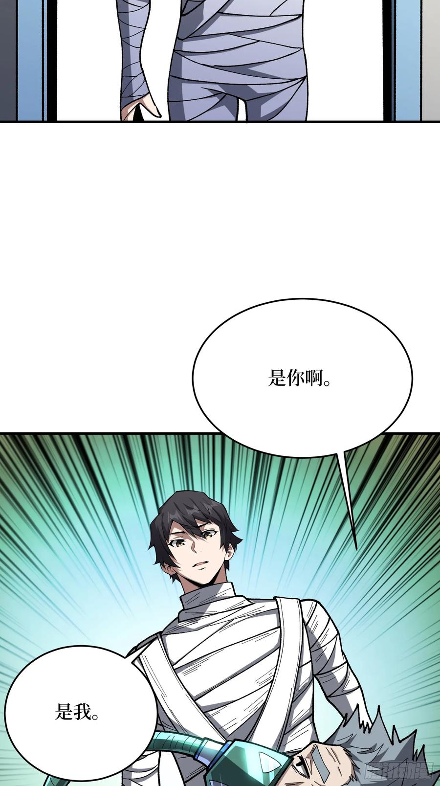 《我真不是反派大佬》第275话 世界之巅 第33页
