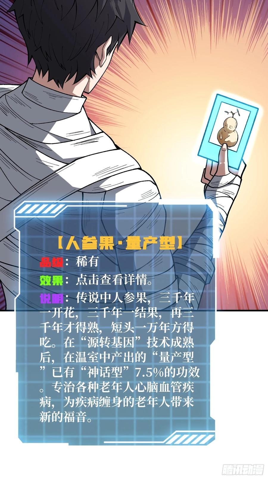 《我真不是反派大佬》第275话 世界之巅 第36页