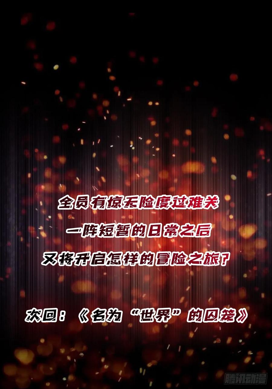 《我真不是反派大佬》第275话 世界之巅 第44页