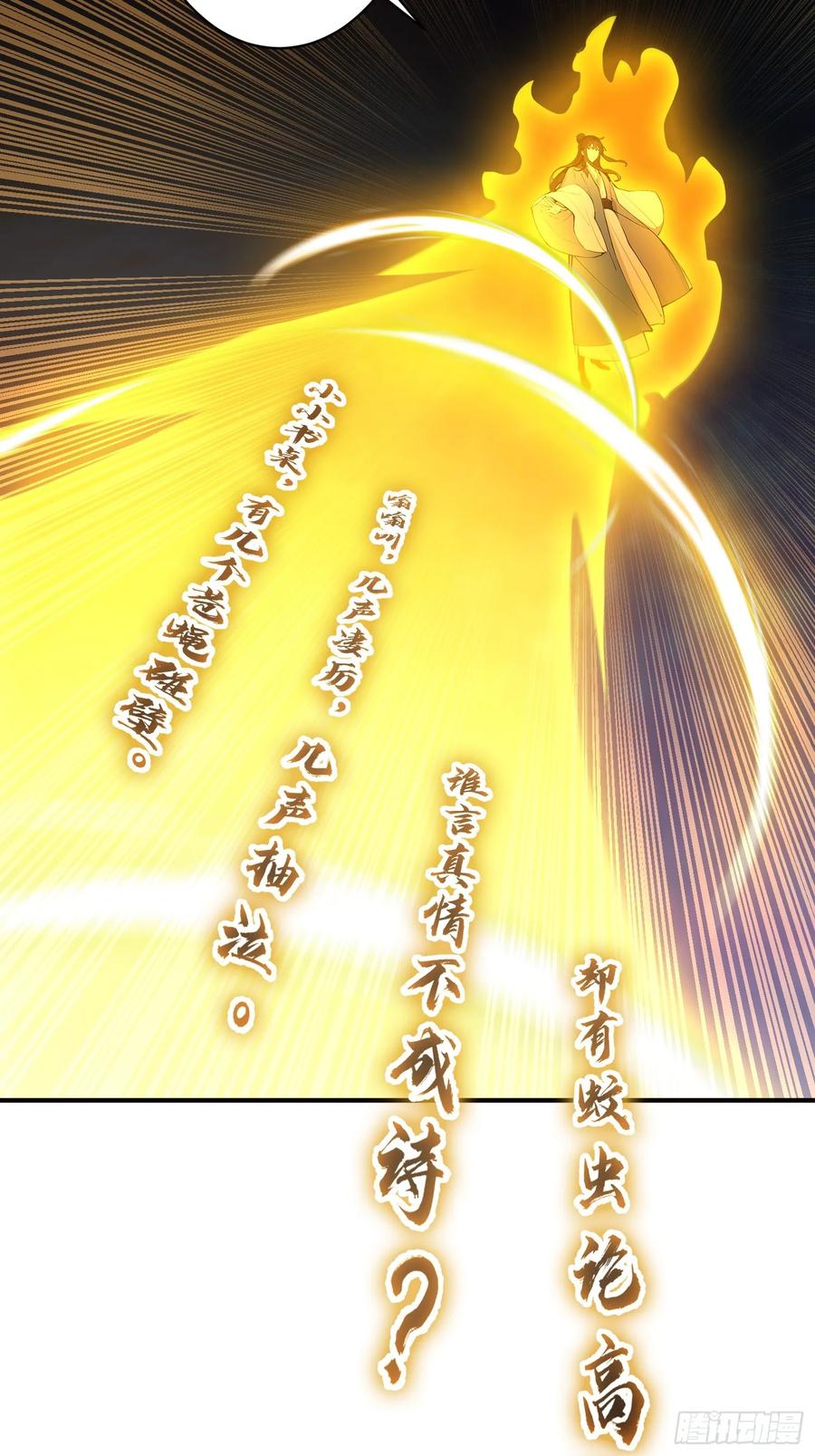 《我真不想当圣仙》26 文武双全 第24页