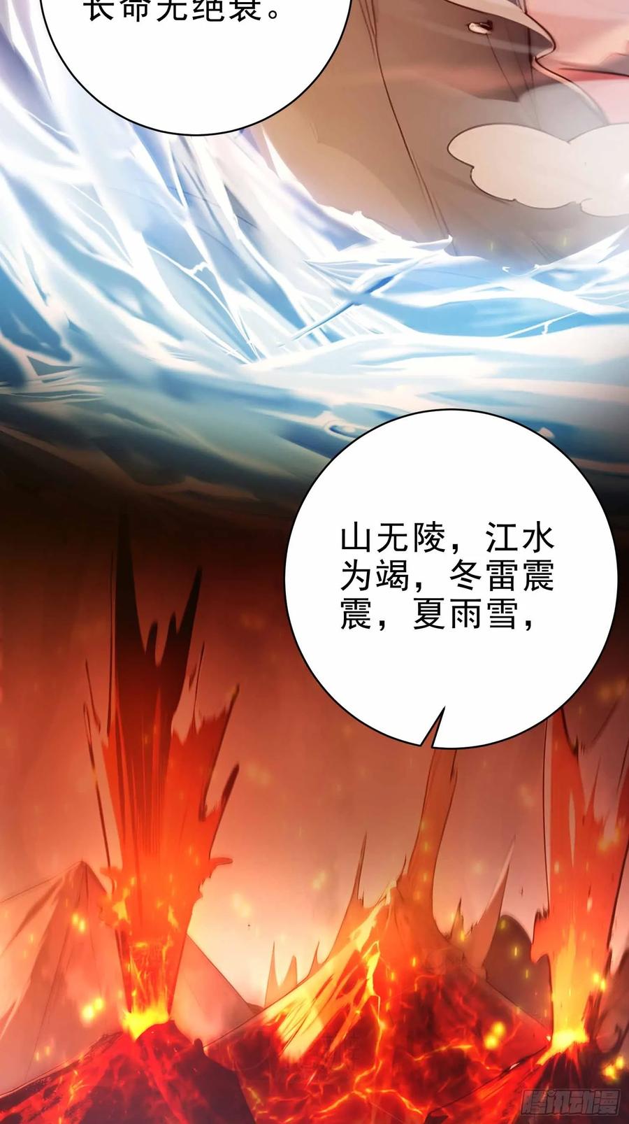 《我真不想当圣仙》26 文武双全 第45页