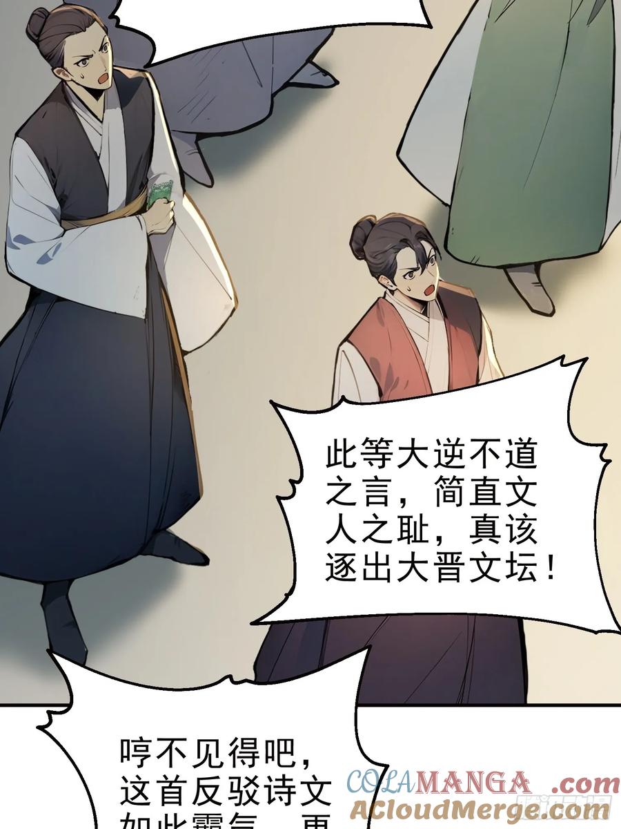 《我真不想当圣仙》26 文武双全 第28页