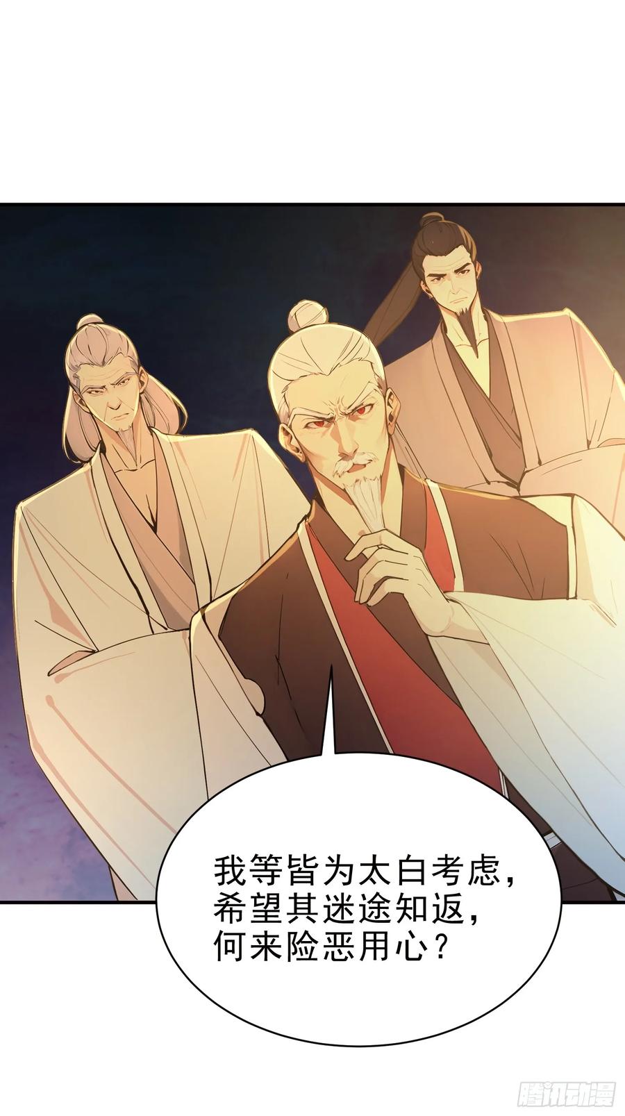 《我真不想当圣仙》26 文武双全 第12页