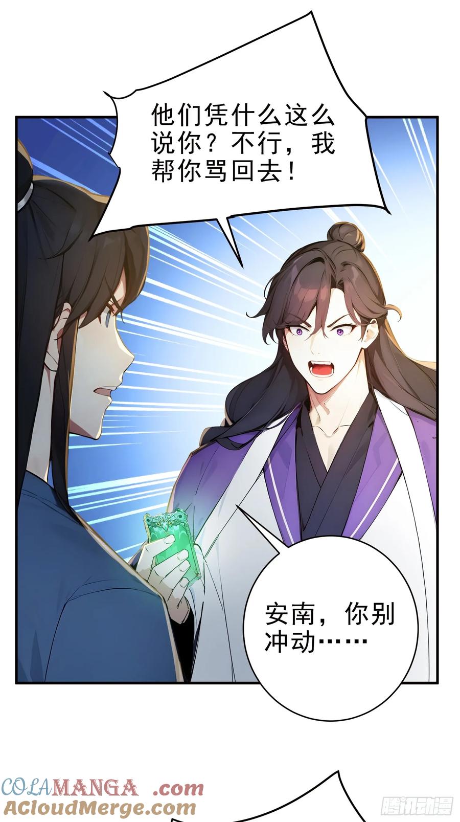 《我真不想当圣仙》26 文武双全 第7页