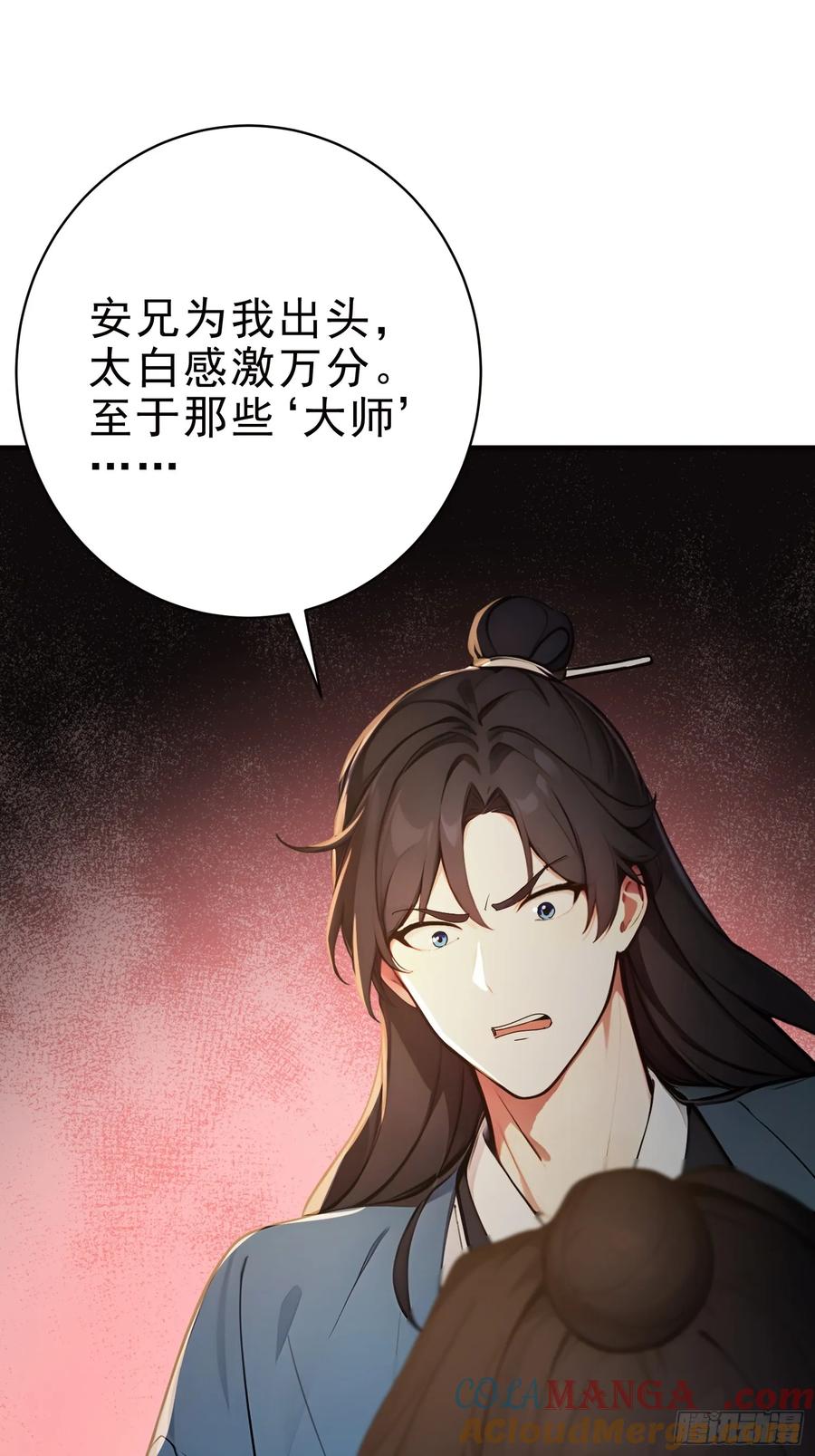 《我真不想当圣仙》26 文武双全 第19页