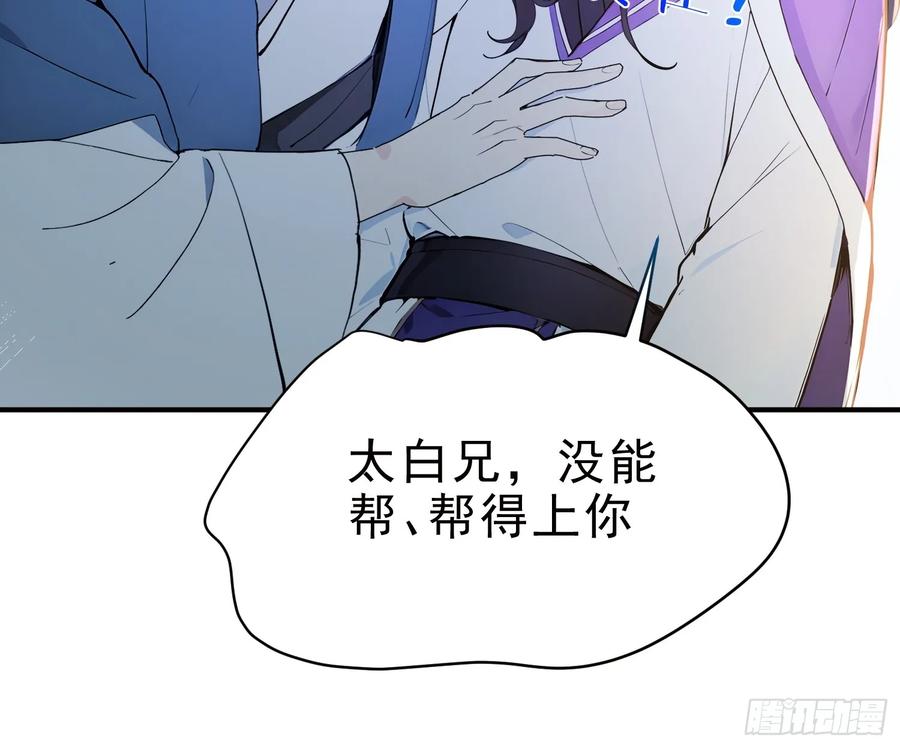 《我真不想当圣仙》26 文武双全 第18页