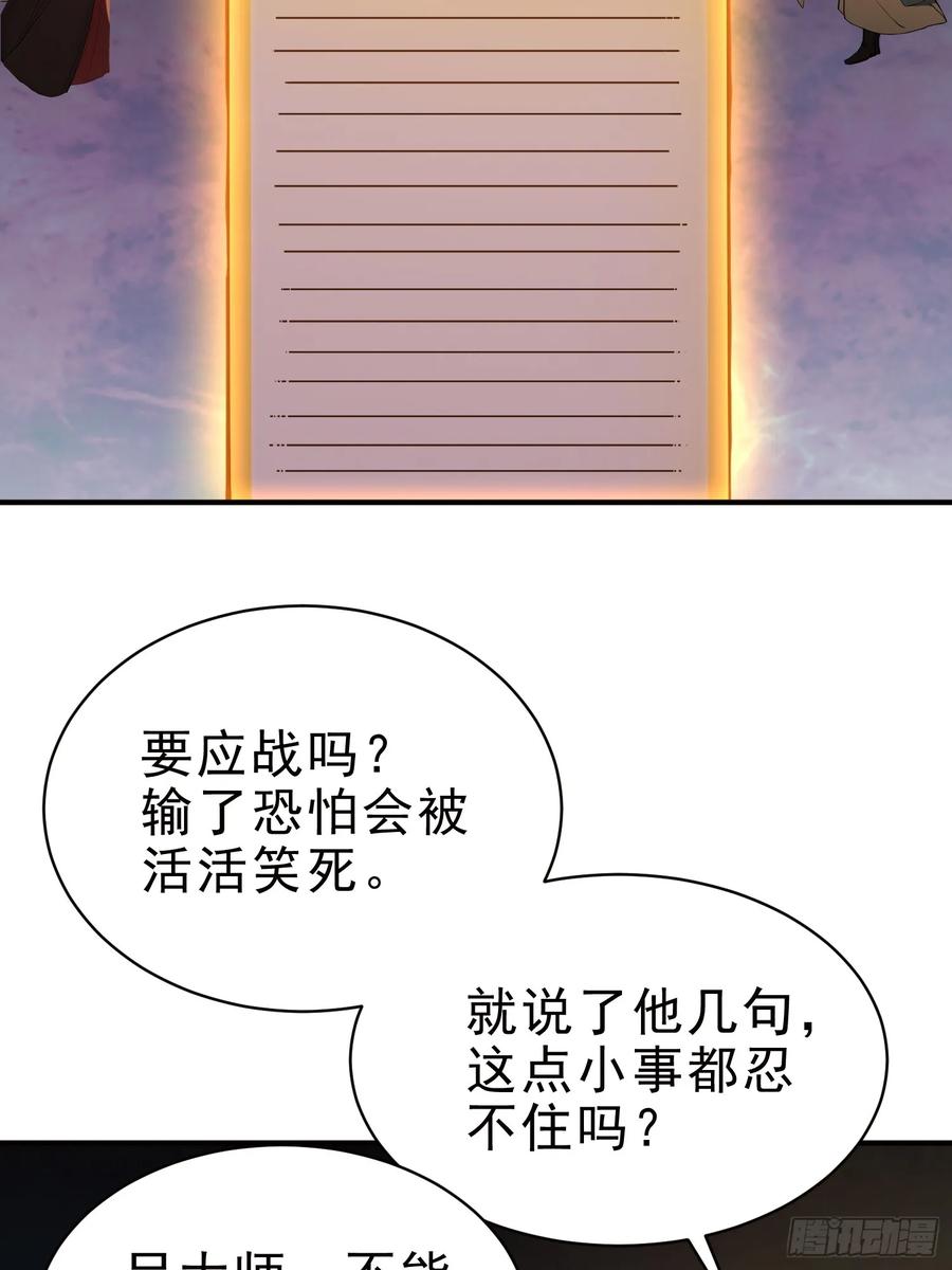《我真不想当圣仙》26 文武双全 第30页