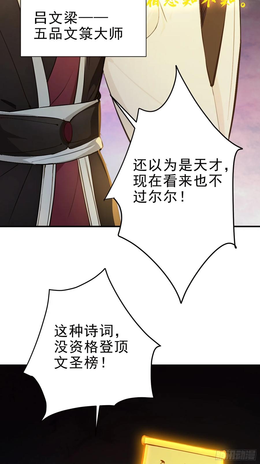 《我真不想当圣仙》26 文武双全 第5页