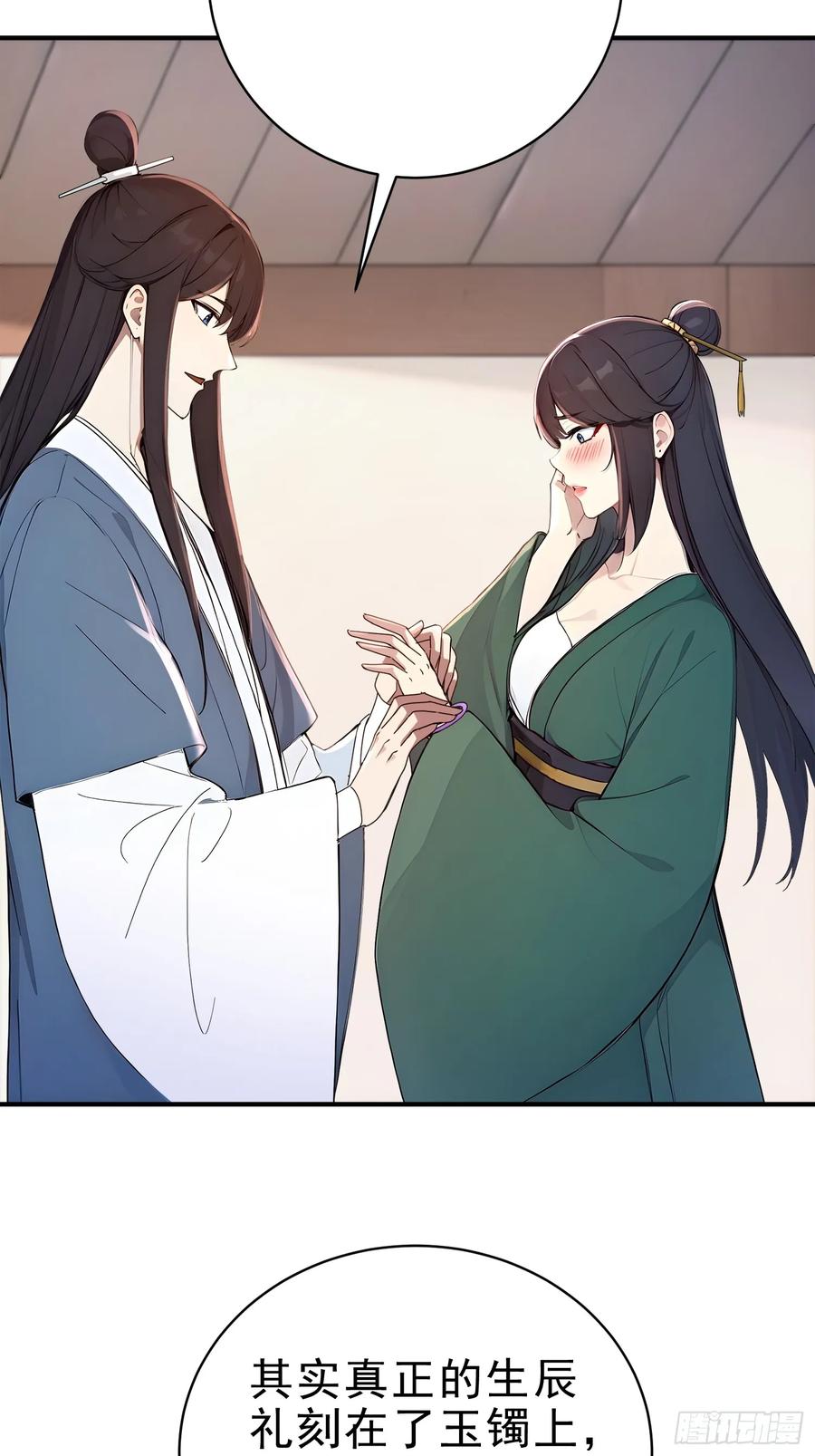 《我真不想当圣仙》26 文武双全 第41页