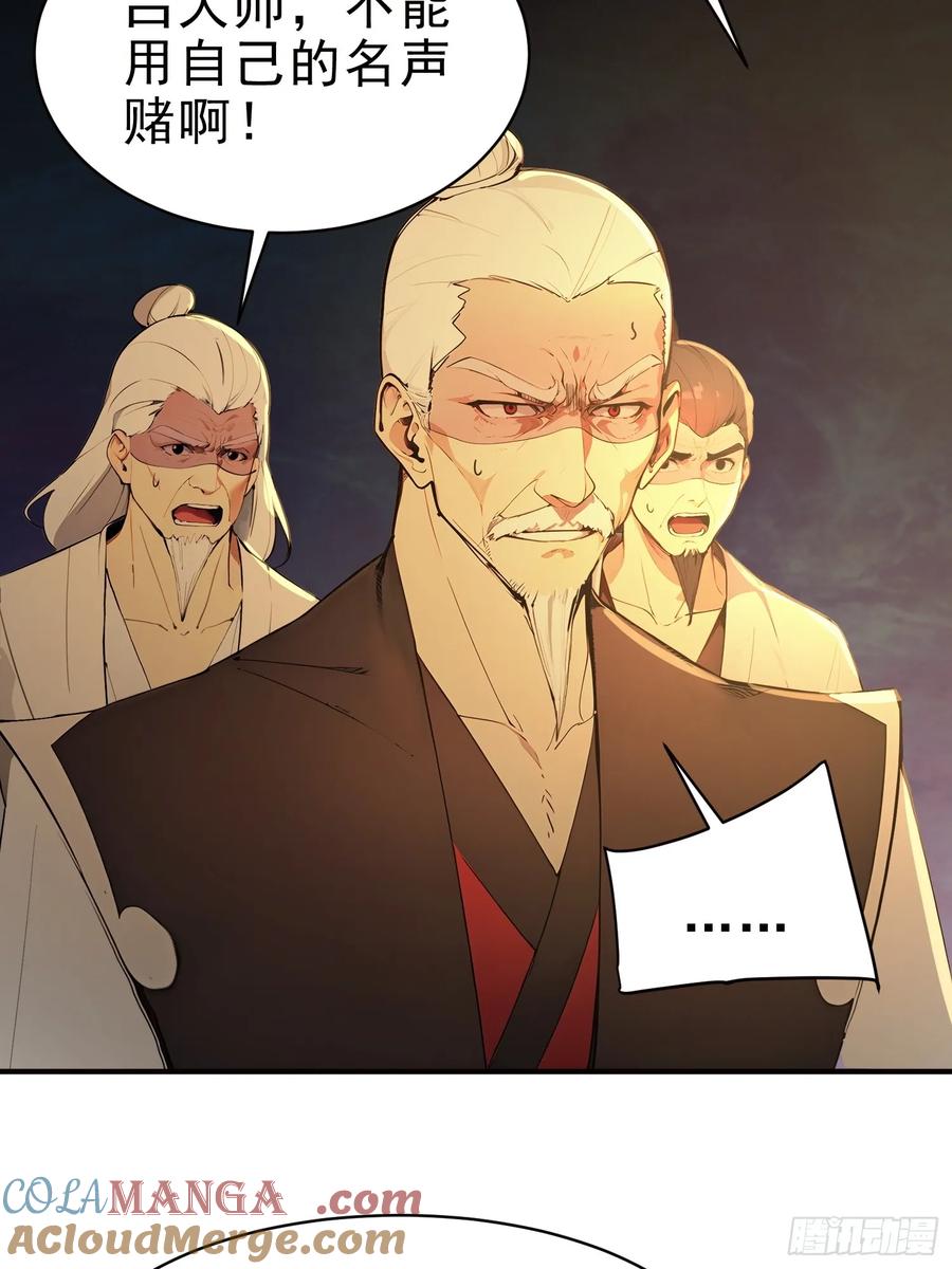 《我真不想当圣仙》26 文武双全 第31页